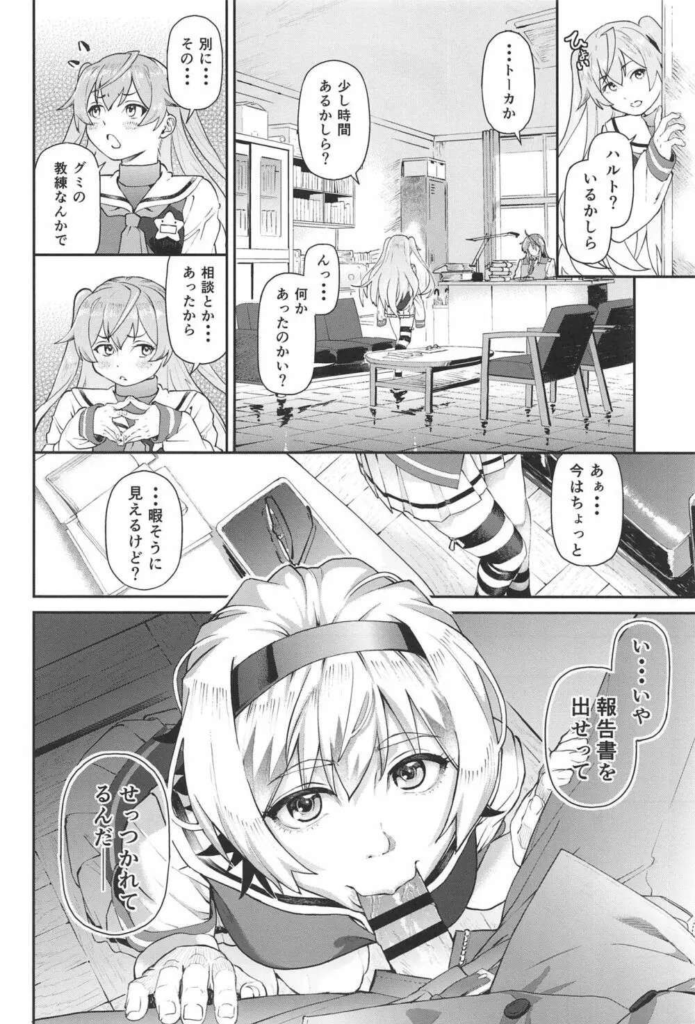 ファントムマターナル - page9