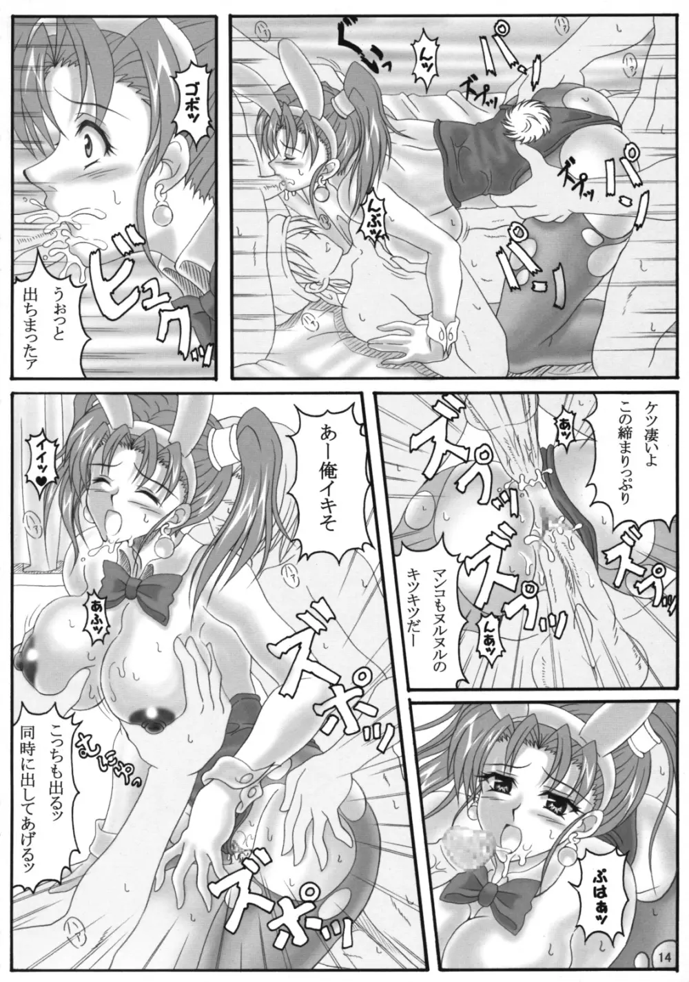 ゼシカのエッチなアルバイト性活 - page13