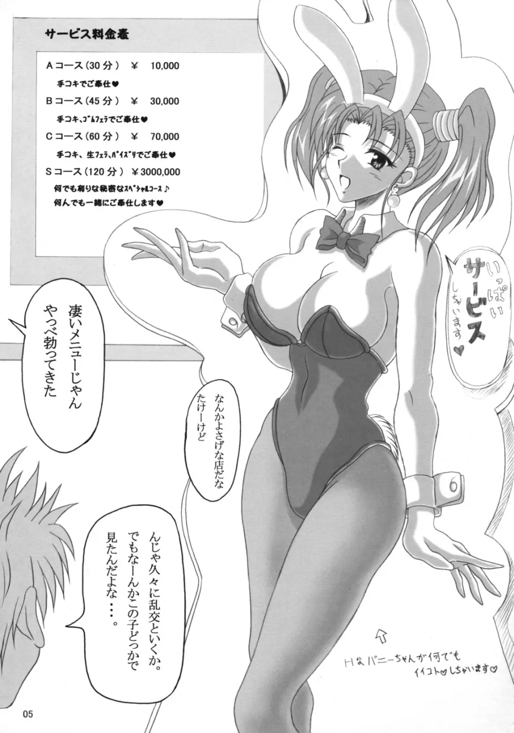 ゼシカのエッチなアルバイト性活 - page4