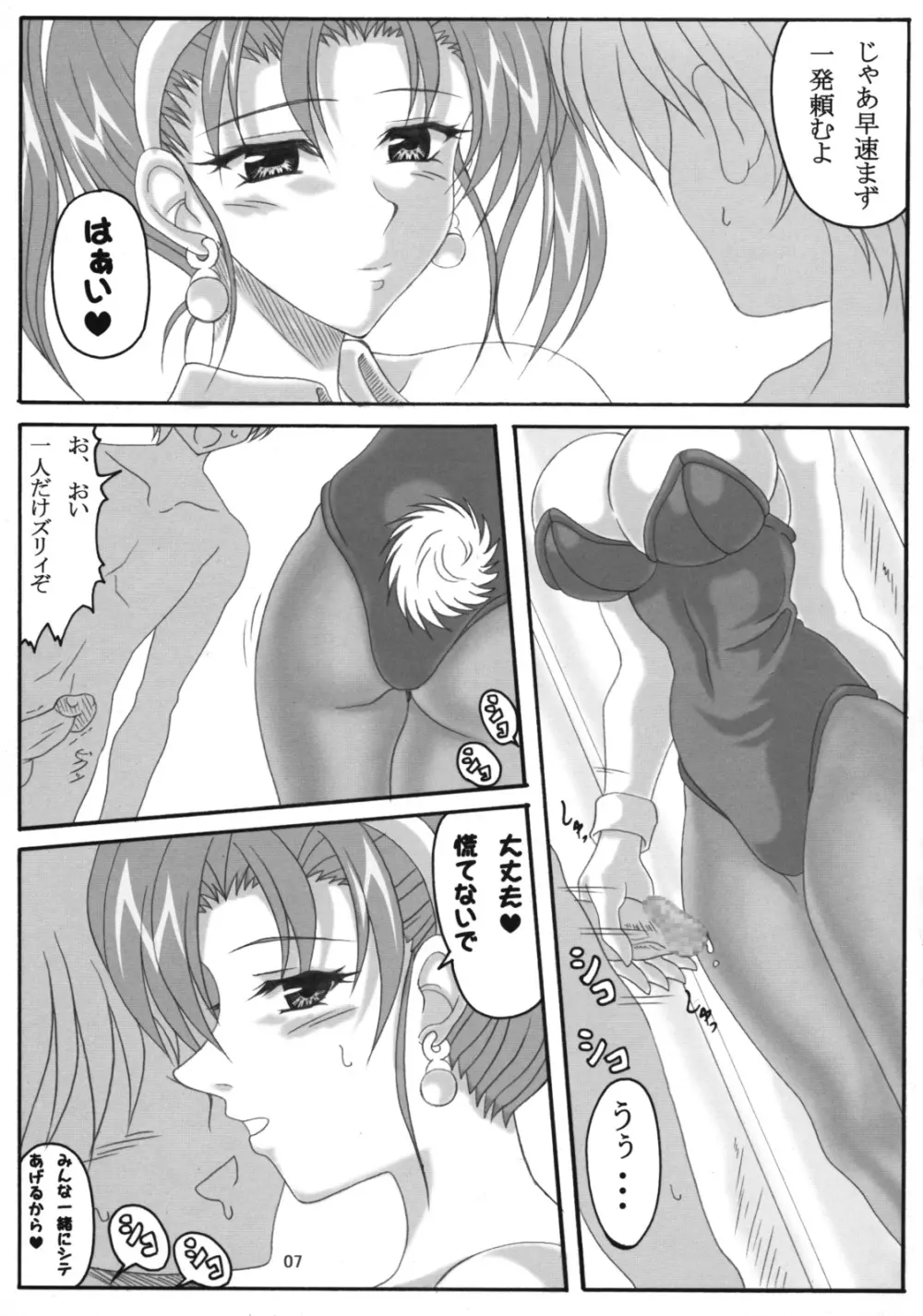 ゼシカのエッチなアルバイト性活 - page6