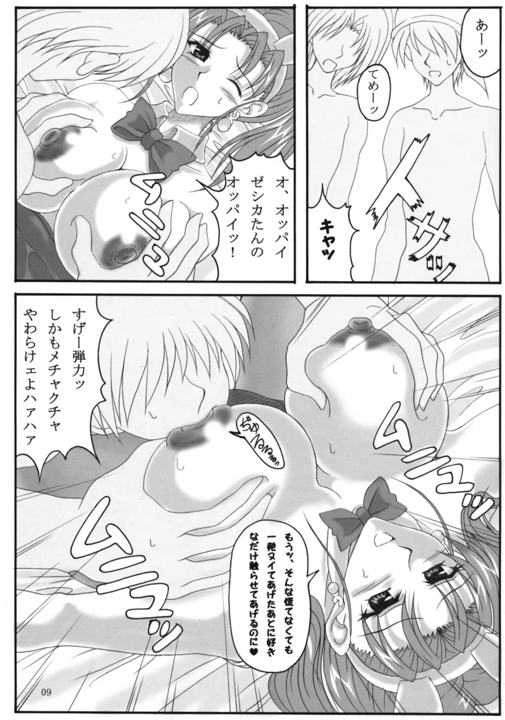 ゼシカのエッチなアルバイト性活 - page8