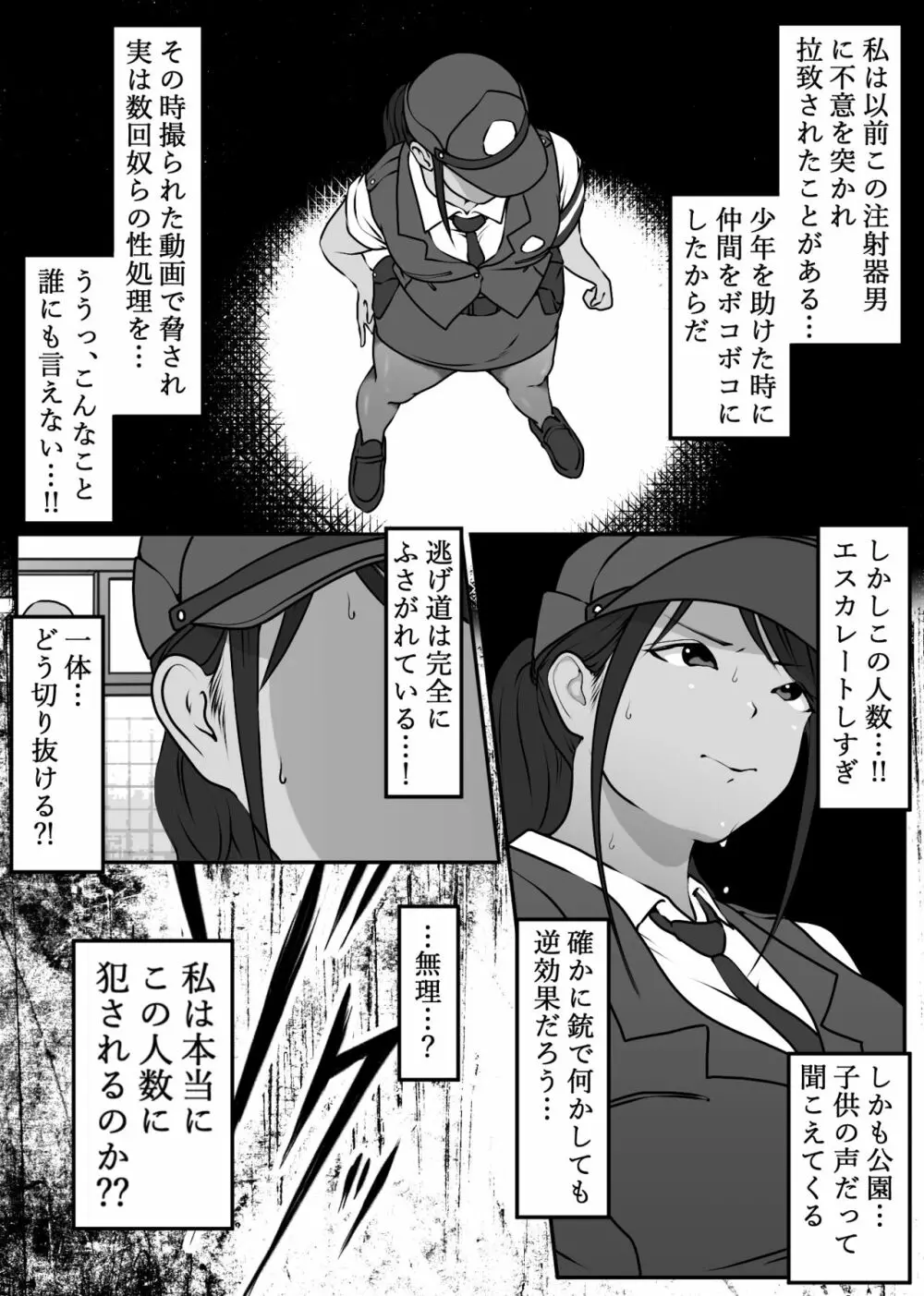 僕の先輩、中出し公衆便女堕ち - page11