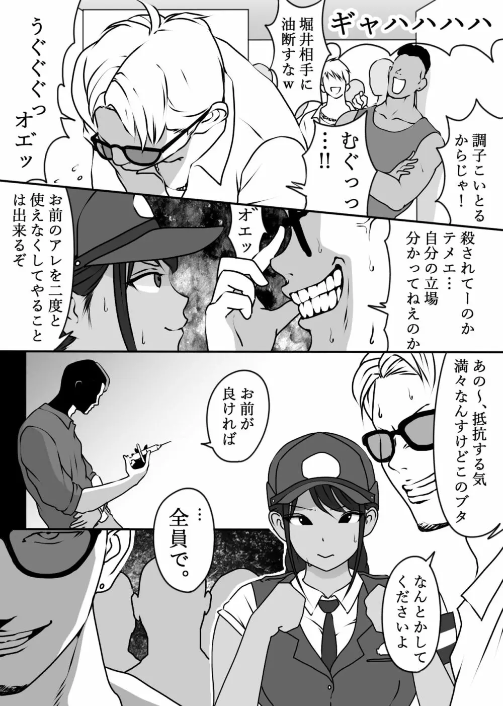 僕の先輩、中出し公衆便女堕ち - page13