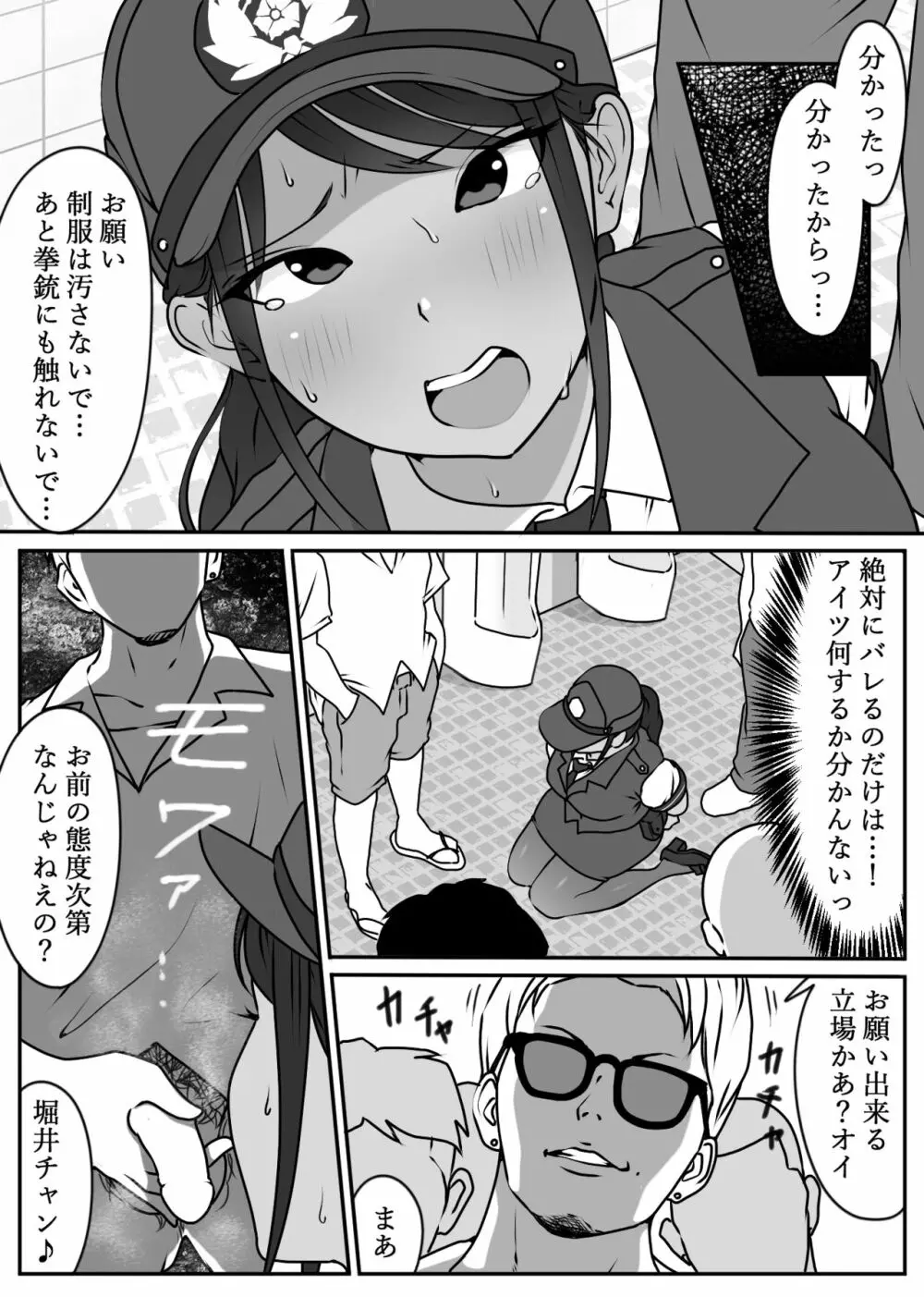 僕の先輩、中出し公衆便女堕ち - page15