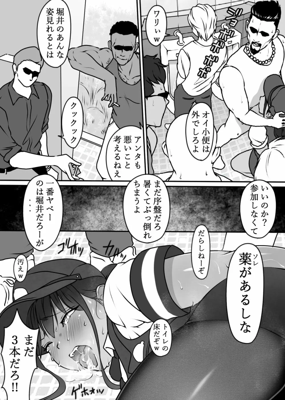 僕の先輩、中出し公衆便女堕ち - page21