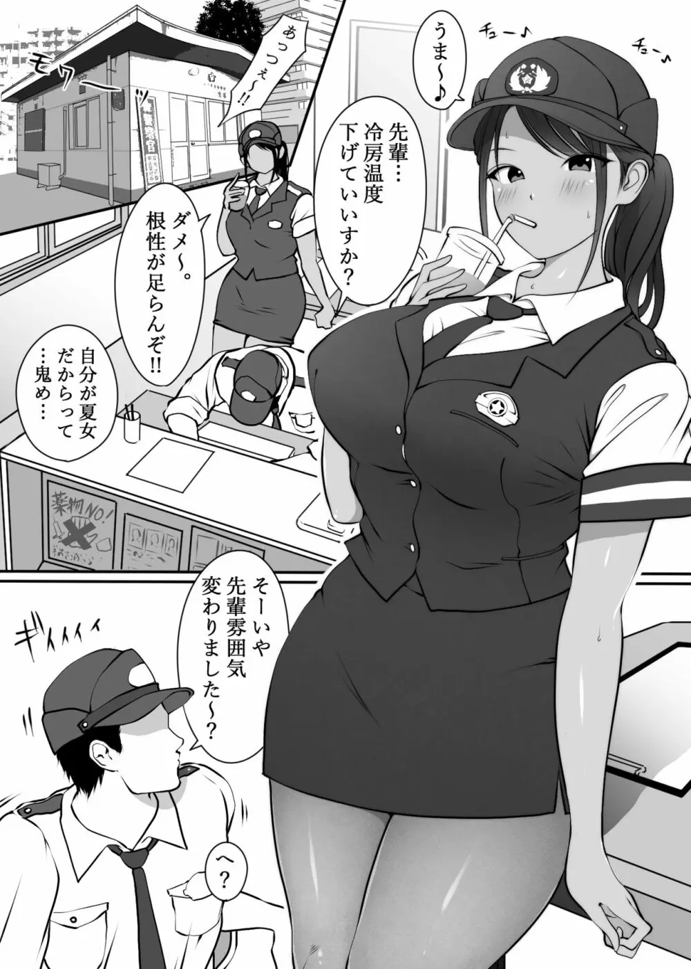 僕の先輩、中出し公衆便女堕ち - page3