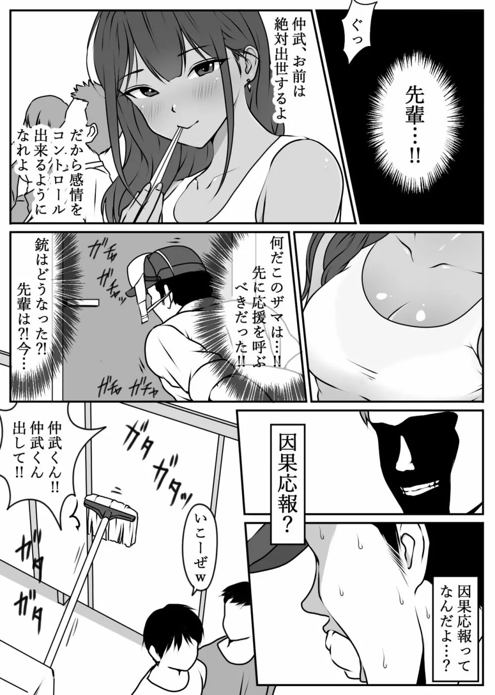 僕の先輩、中出し公衆便女堕ち - page37