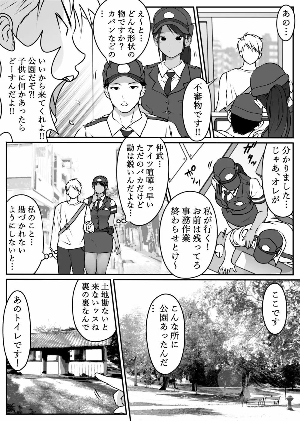 僕の先輩、中出し公衆便女堕ち - page5