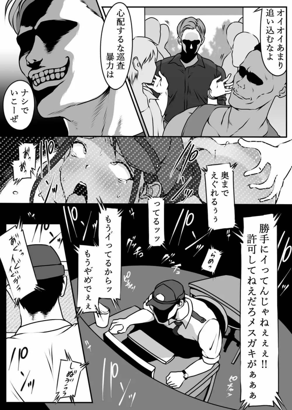 僕の先輩、中出し公衆便女堕ち - page8