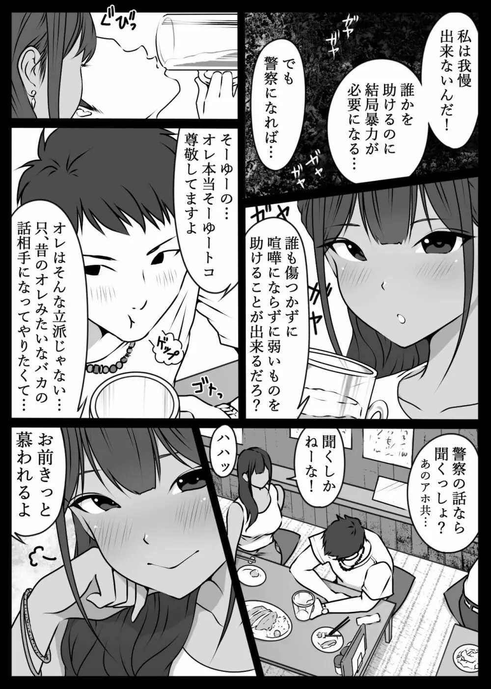 僕の先輩、中出し公衆便女堕ち - page9