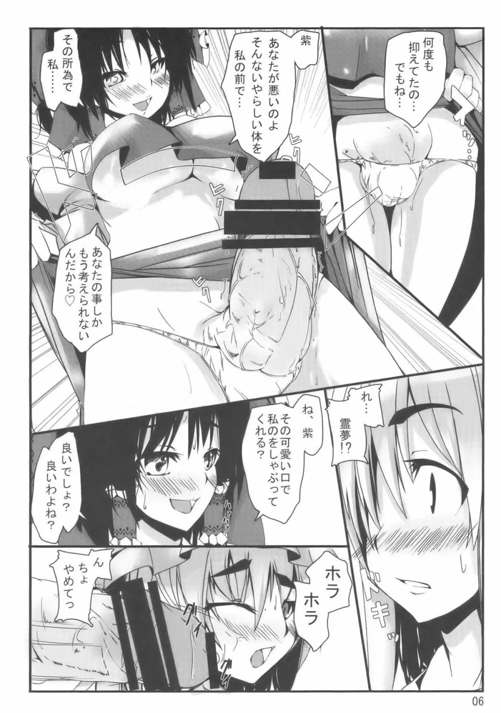 東方妄想郷 13 - page6