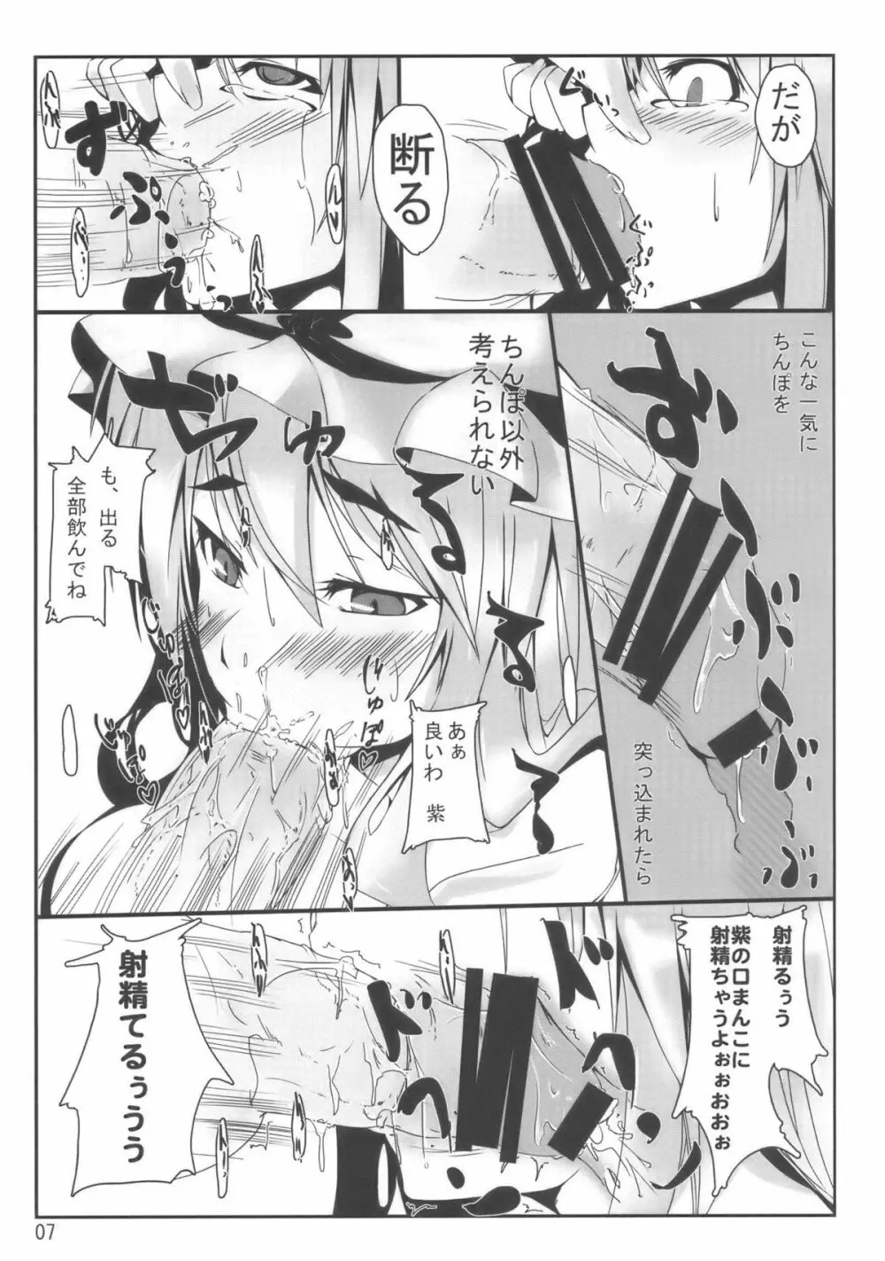 東方妄想郷 13 - page7