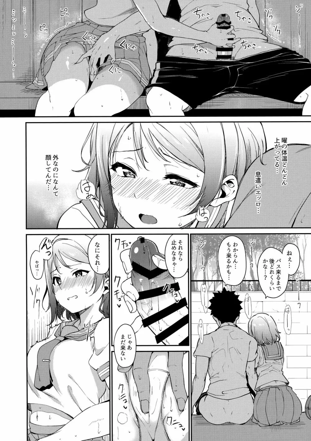 スクールアイドルの休日 総集編I - page11