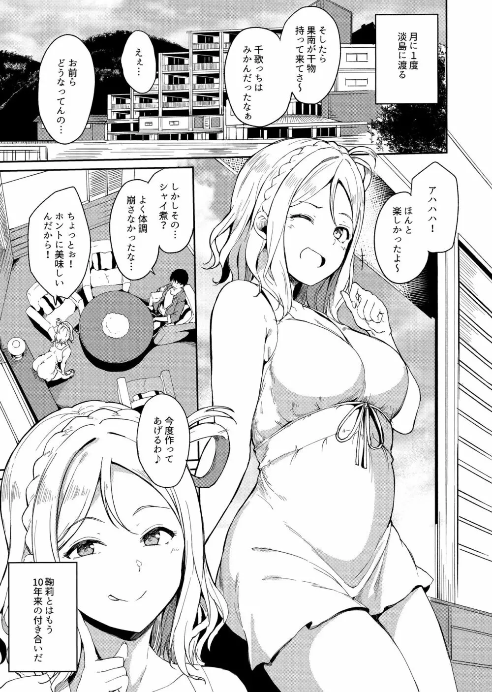 スクールアイドルの休日 総集編I - page124