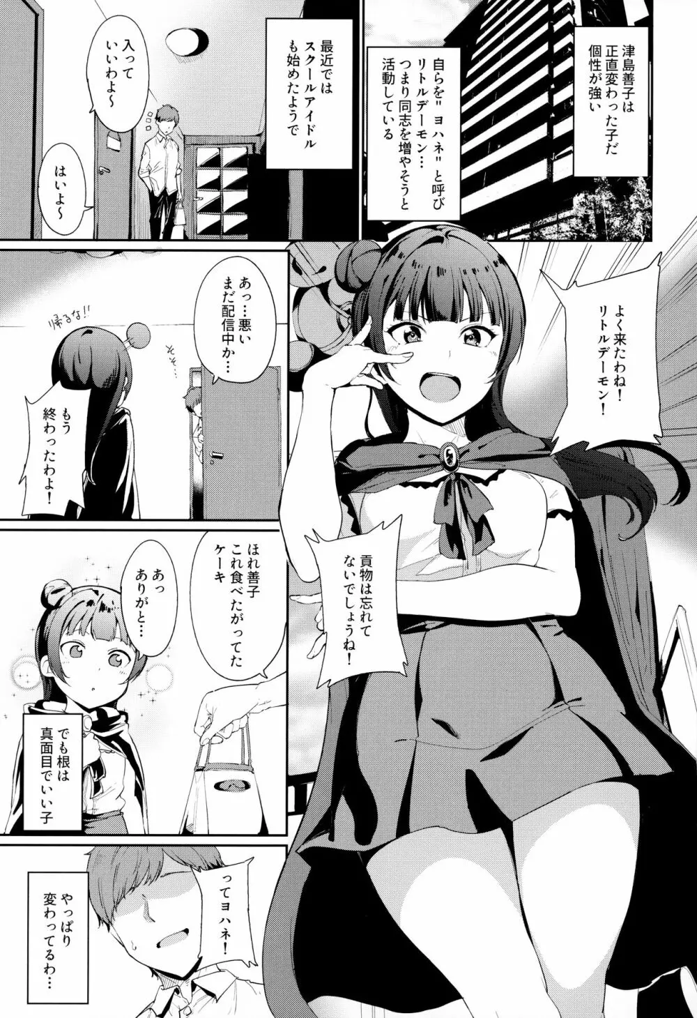 スクールアイドルの休日 総集編I - page154