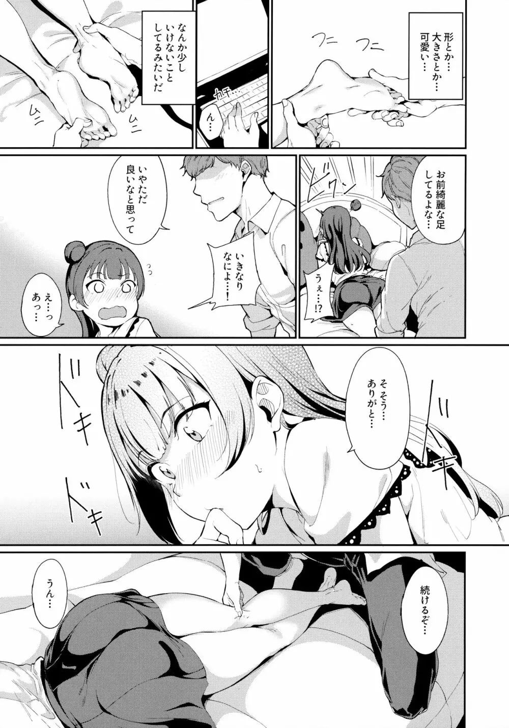 スクールアイドルの休日 総集編I - page158