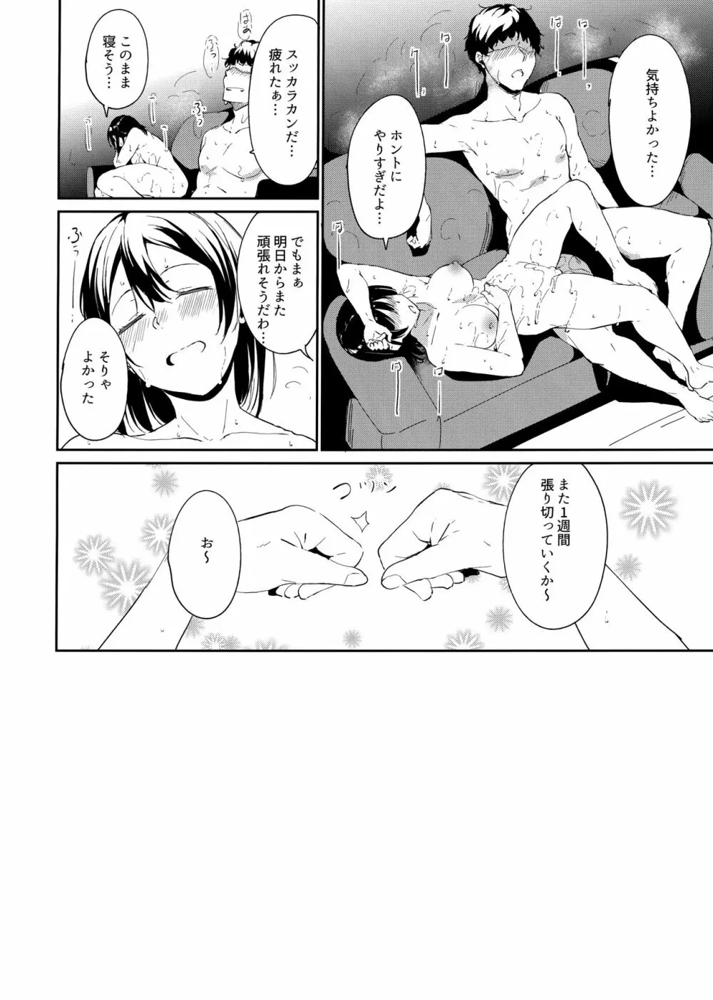 スクールアイドルの休日 総集編I - page207