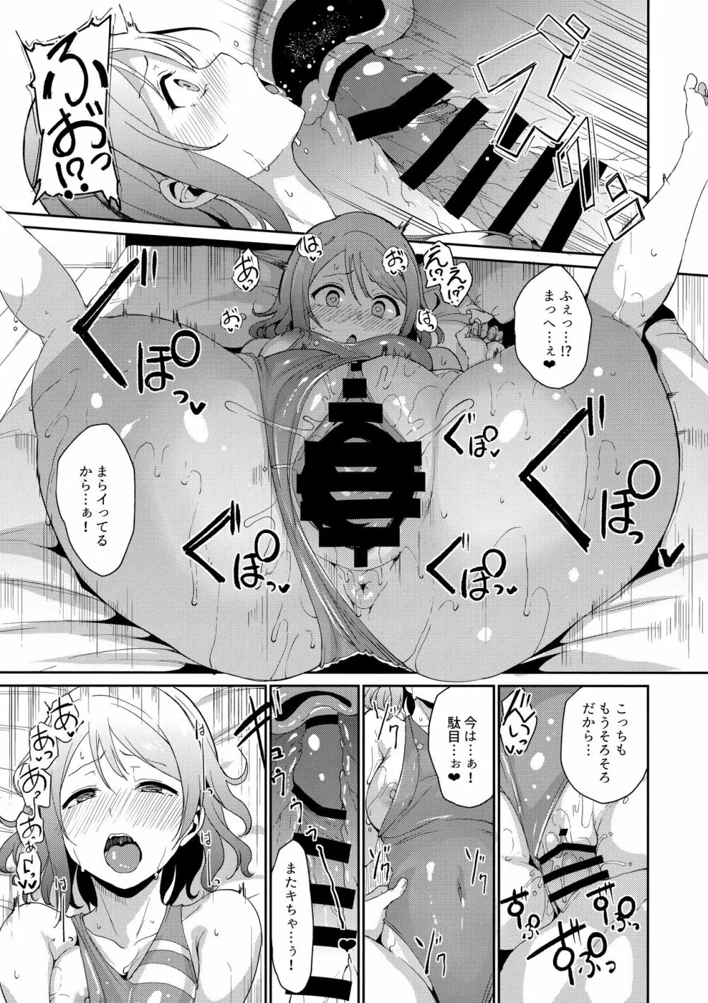 スクールアイドルの休日 総集編I - page22