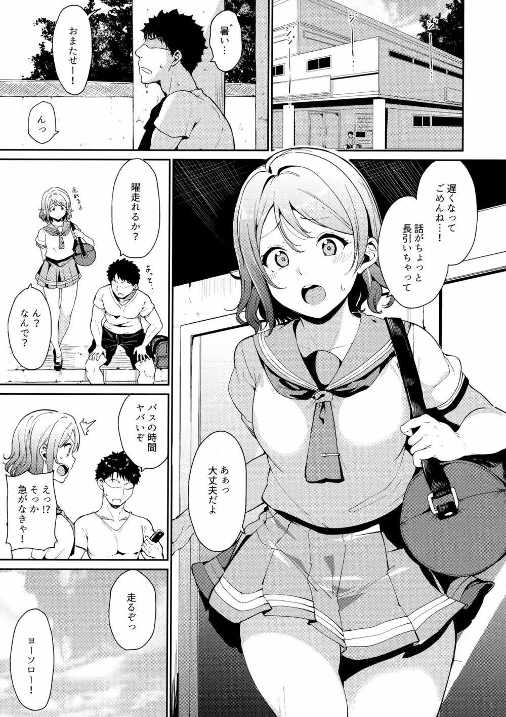 スクールアイドルの休日 総集編I - page4