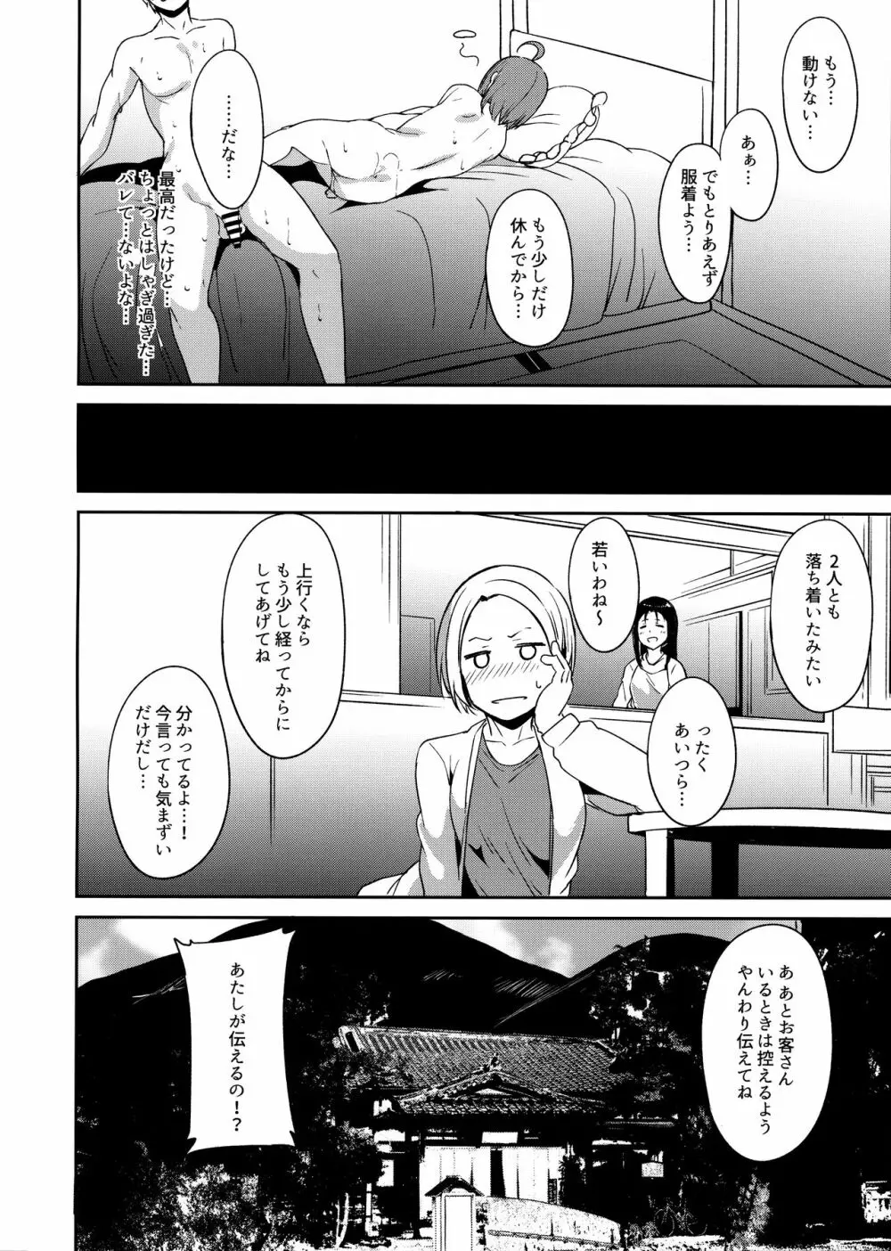 スクールアイドルの休日 総集編I - page57