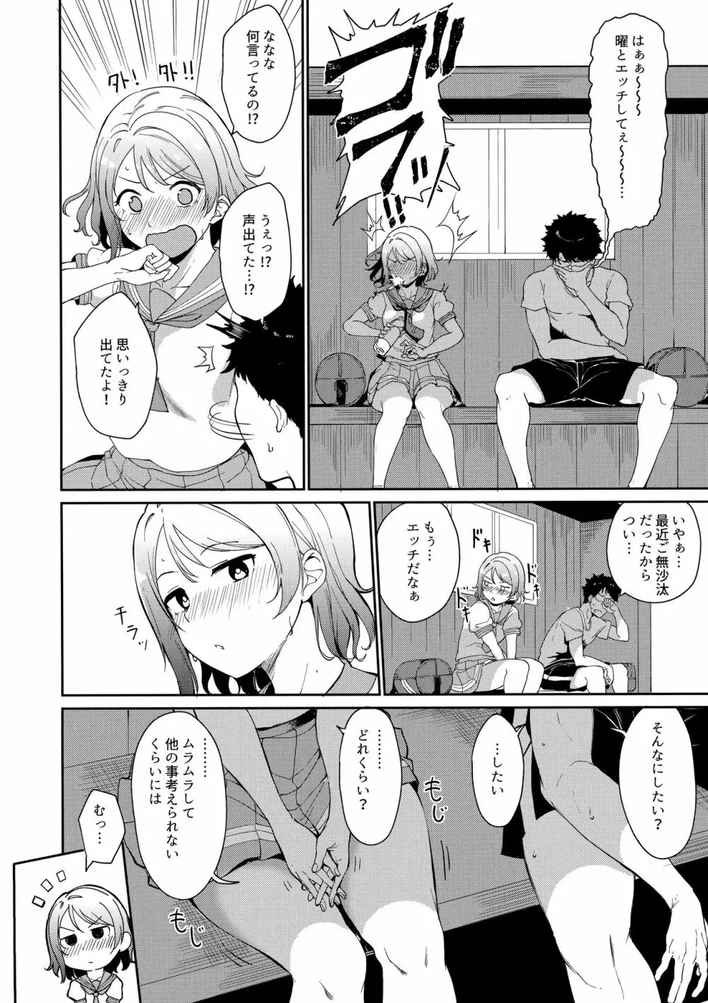 スクールアイドルの休日 総集編I - page7