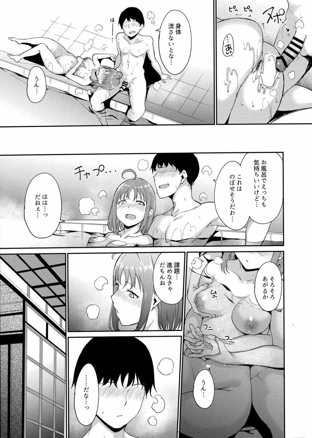 スクールアイドルの休日 総集編I - page78