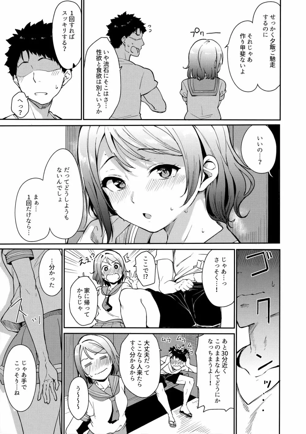 スクールアイドルの休日 総集編I - page8