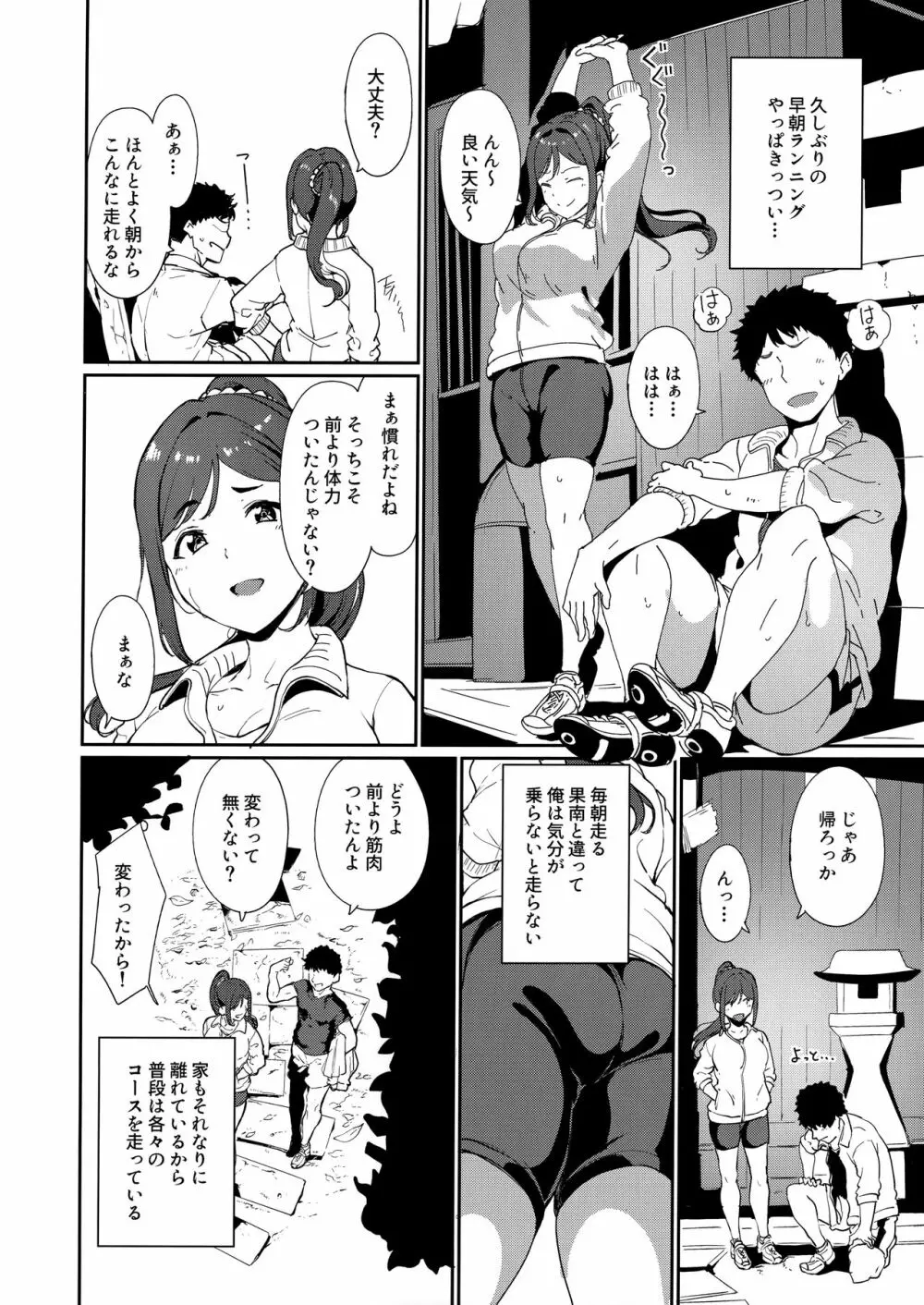 スクールアイドルの休日 総集編I - page91