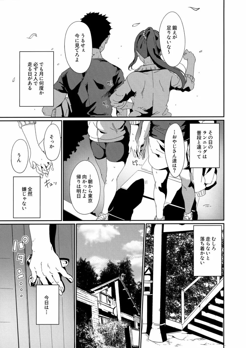 スクールアイドルの休日 総集編I - page92