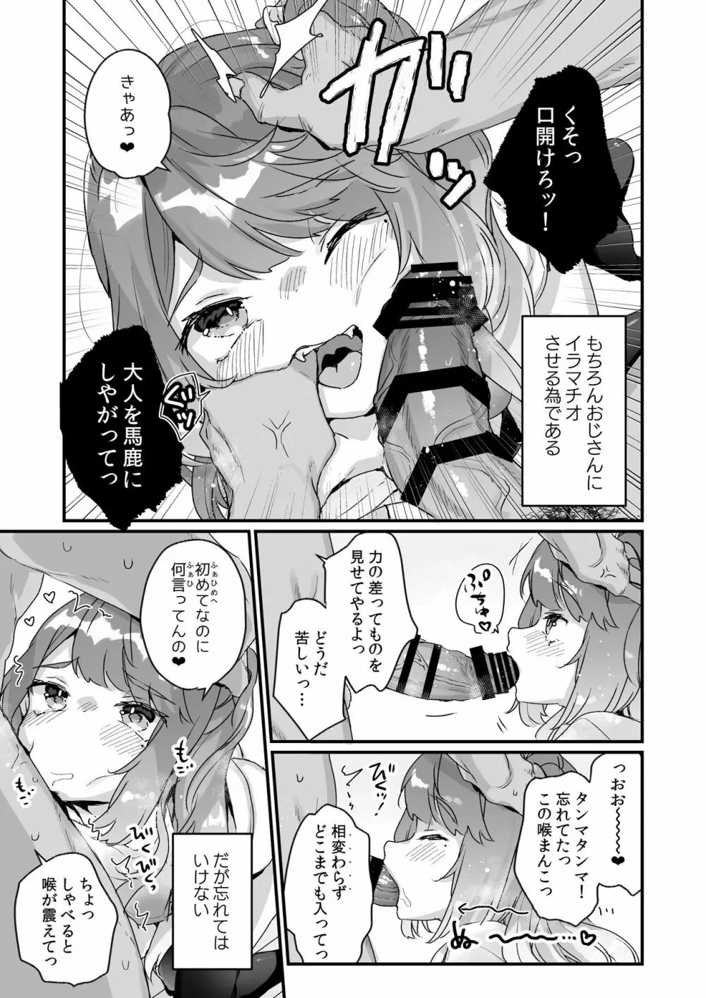 大人だから絶対に敗けないッ!!! - page10