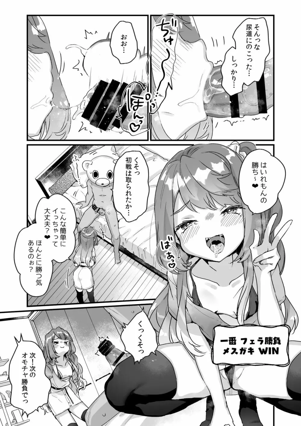 大人だから絶対に敗けないッ!!! - page12