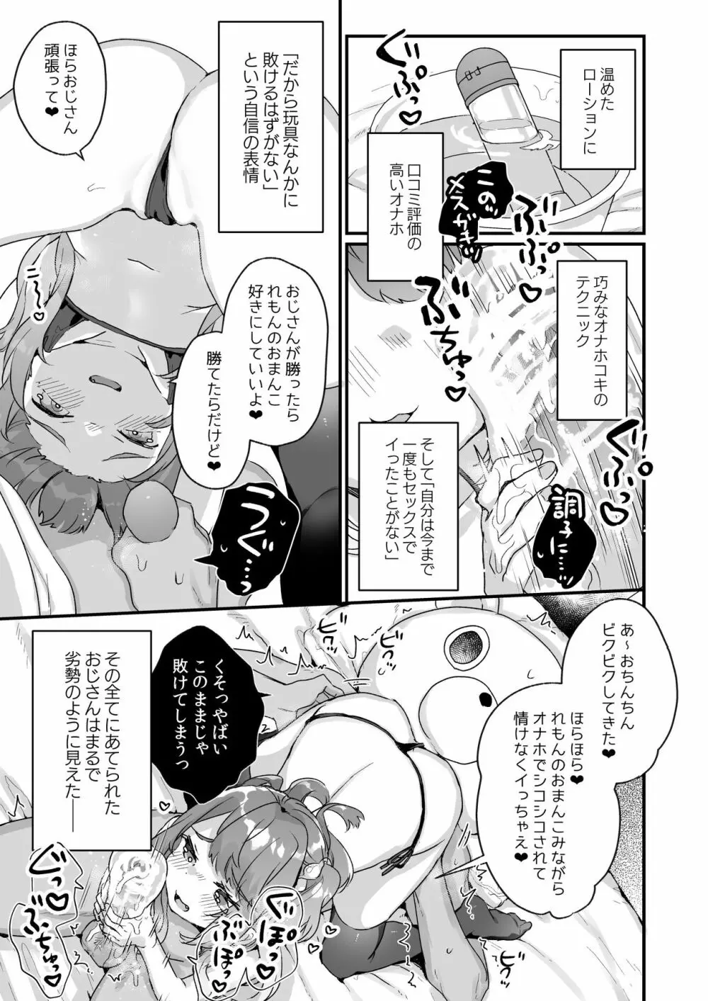 大人だから絶対に敗けないッ!!! - page14