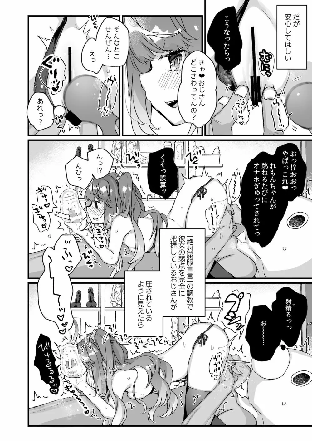 大人だから絶対に敗けないッ!!! - page15