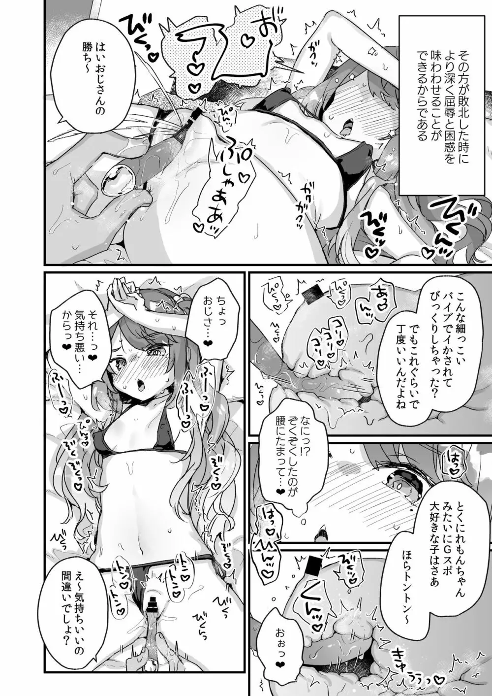 大人だから絶対に敗けないッ!!! - page17