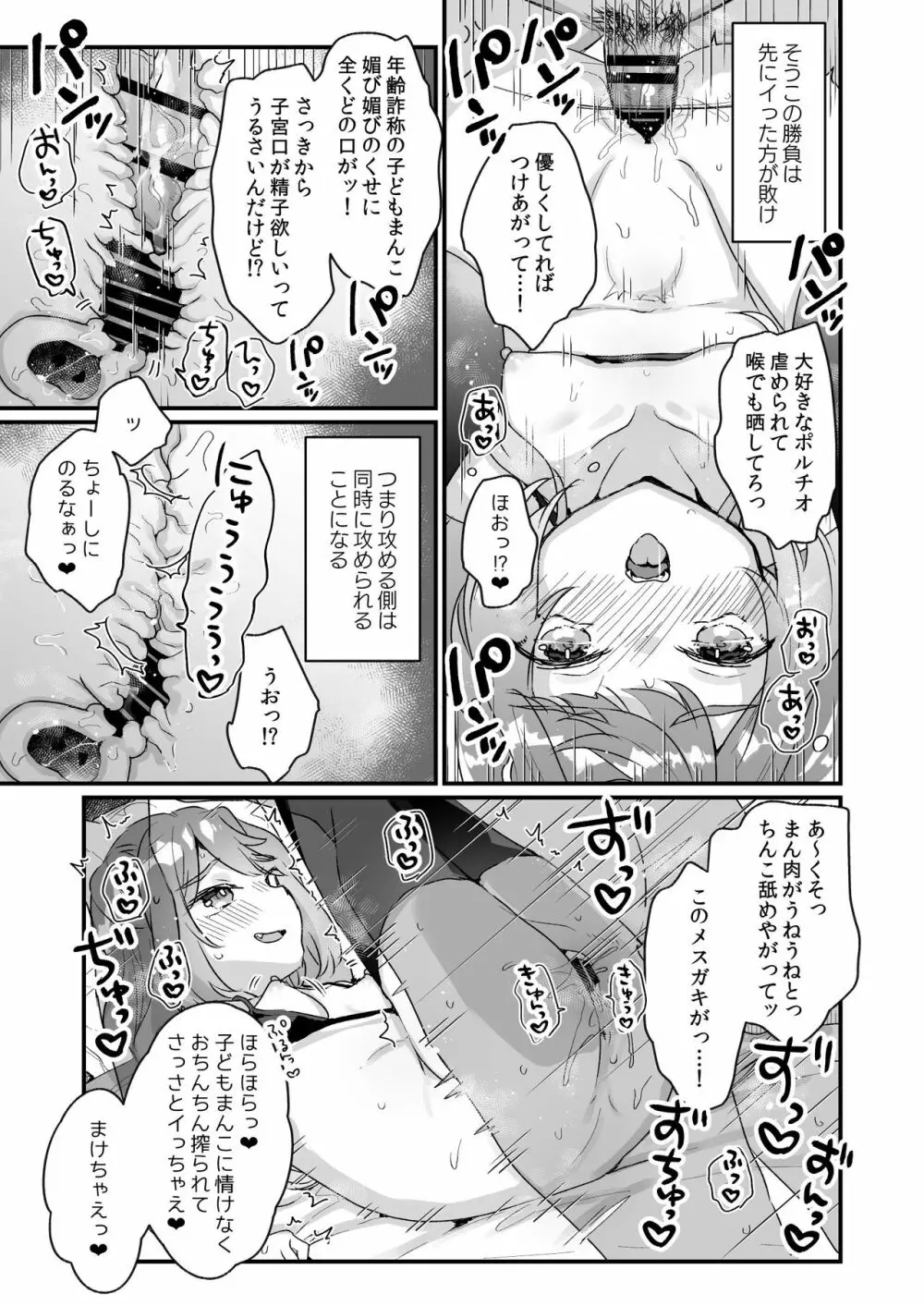 大人だから絶対に敗けないッ!!! - page22