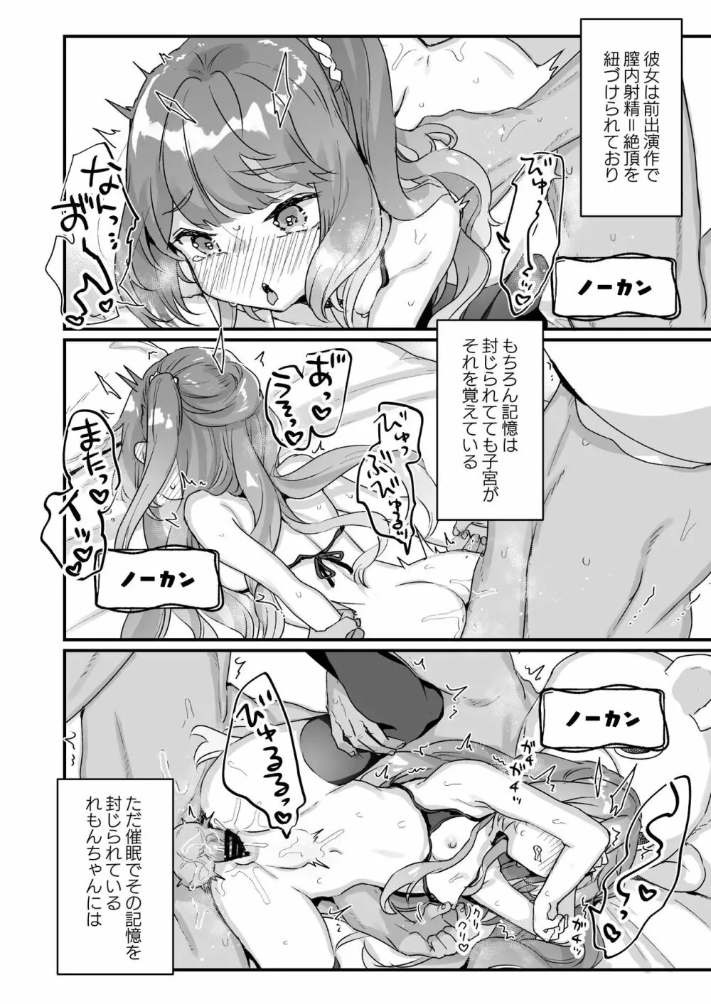 大人だから絶対に敗けないッ!!! - page25