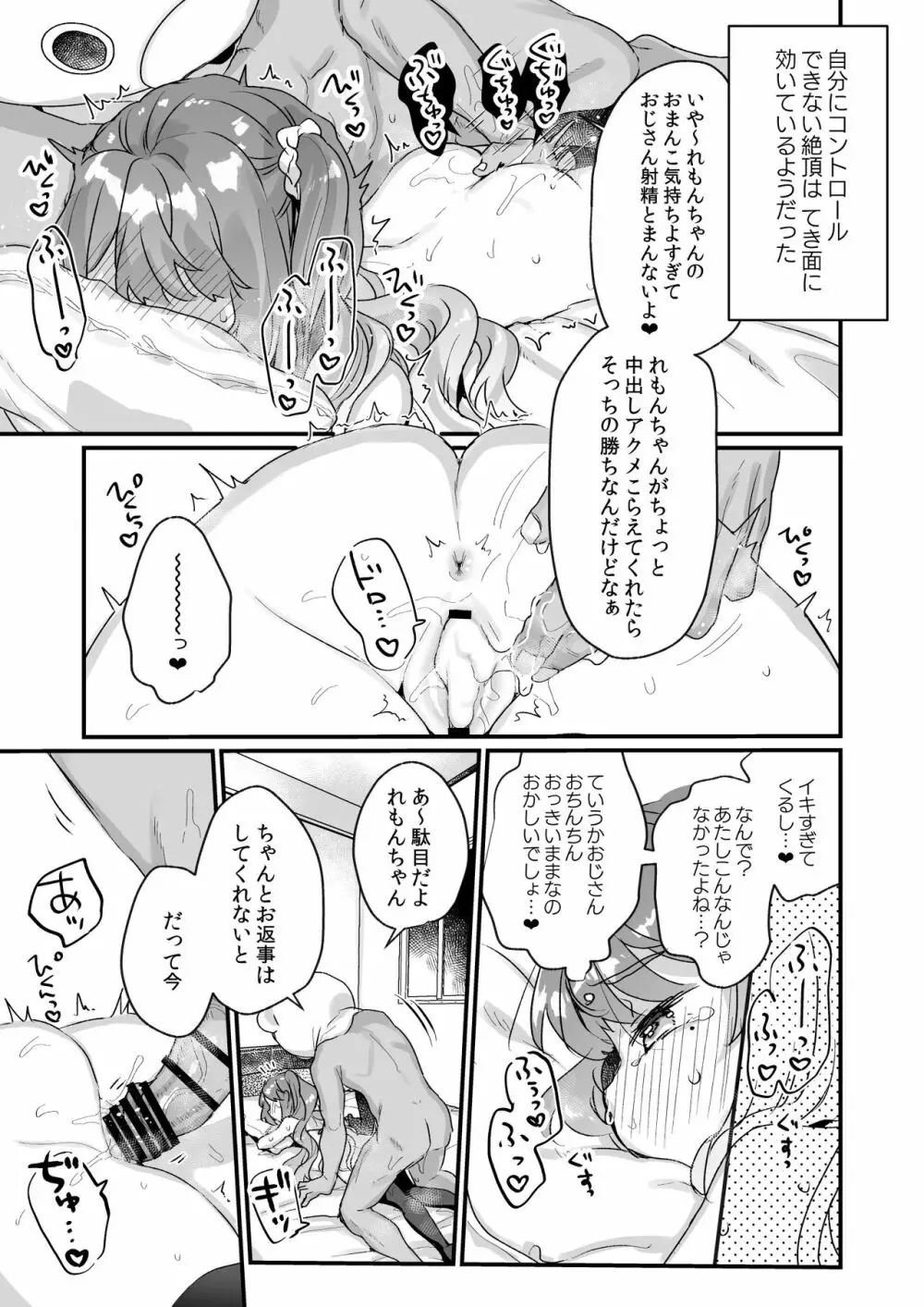 大人だから絶対に敗けないッ!!! - page26