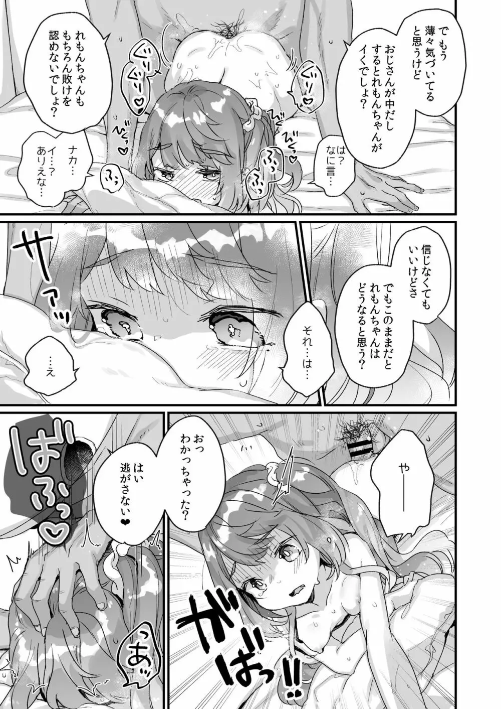 大人だから絶対に敗けないッ!!! - page28