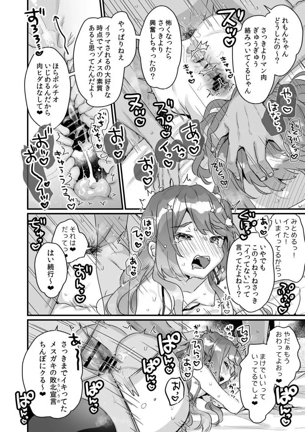 大人だから絶対に敗けないッ!!! - page29