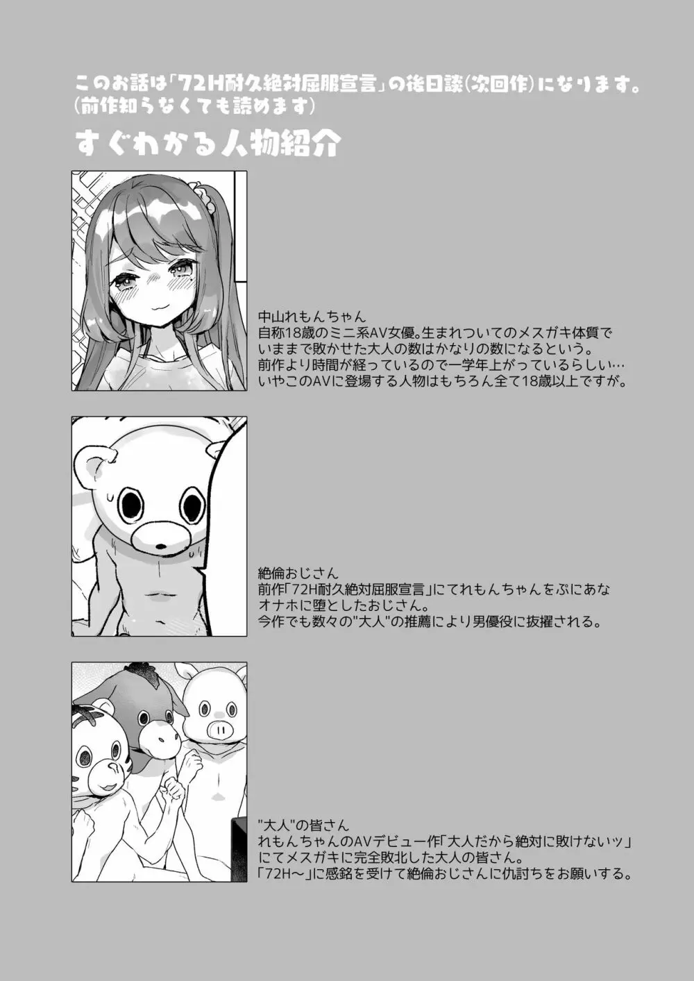 大人だから絶対に敗けないッ!!! - page3