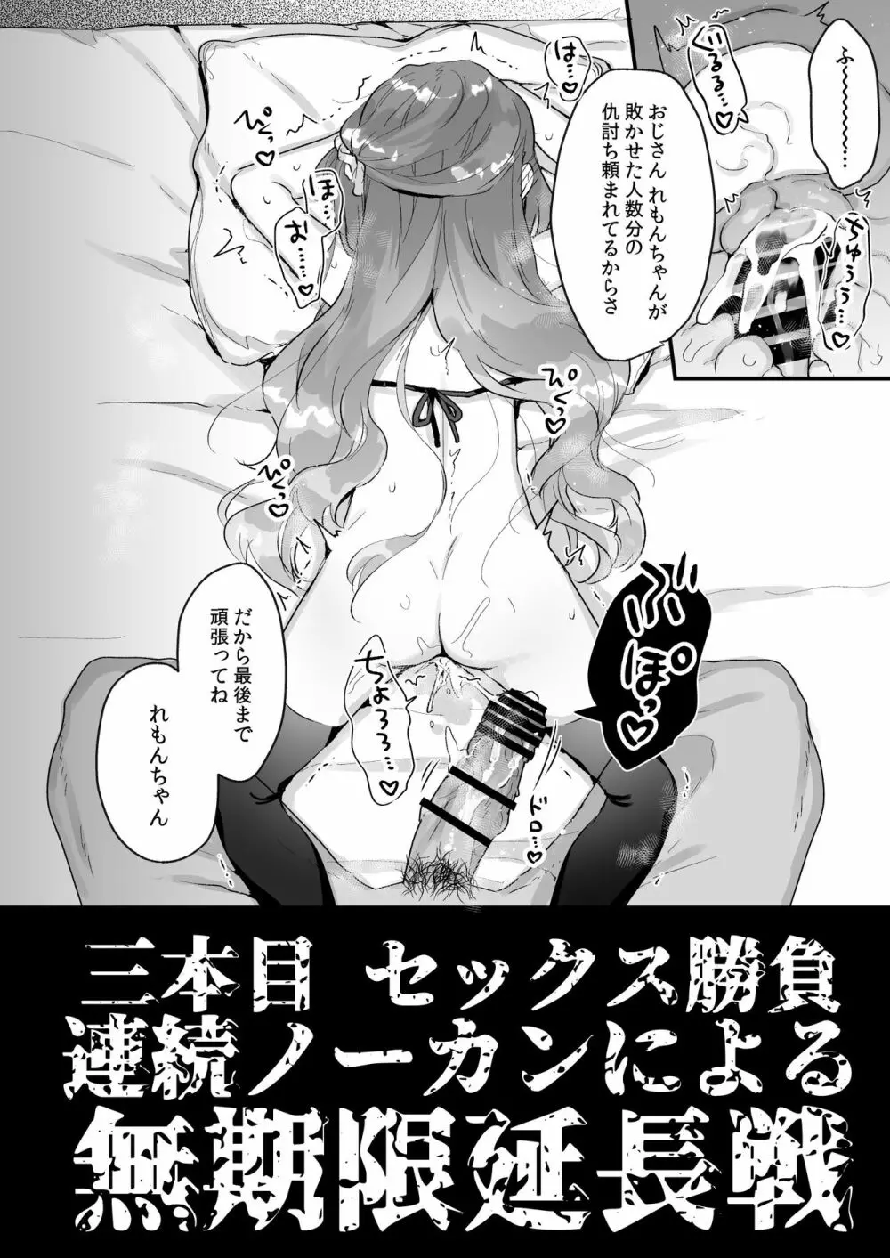 大人だから絶対に敗けないッ!!! - page31