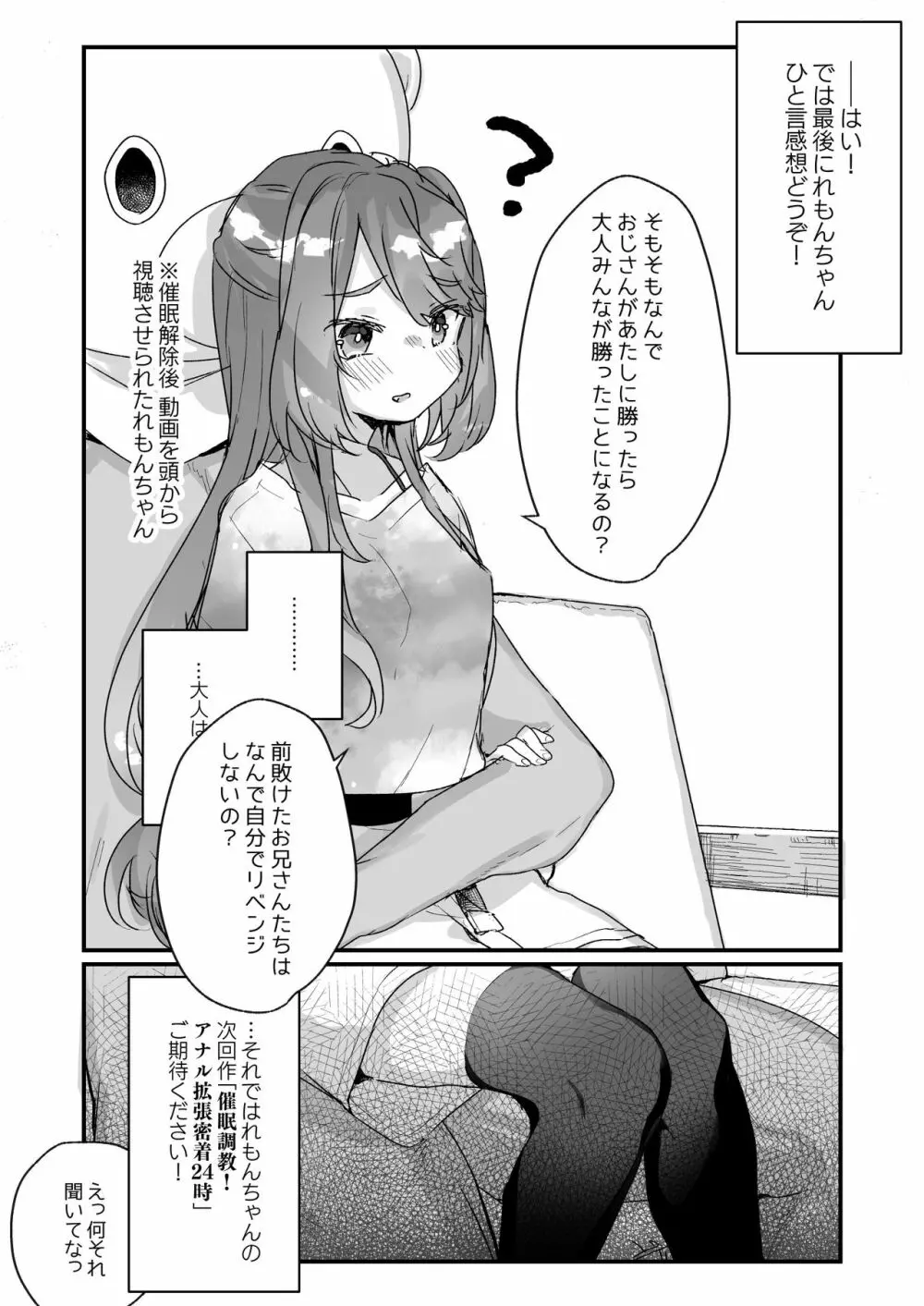 大人だから絶対に敗けないッ!!! - page33