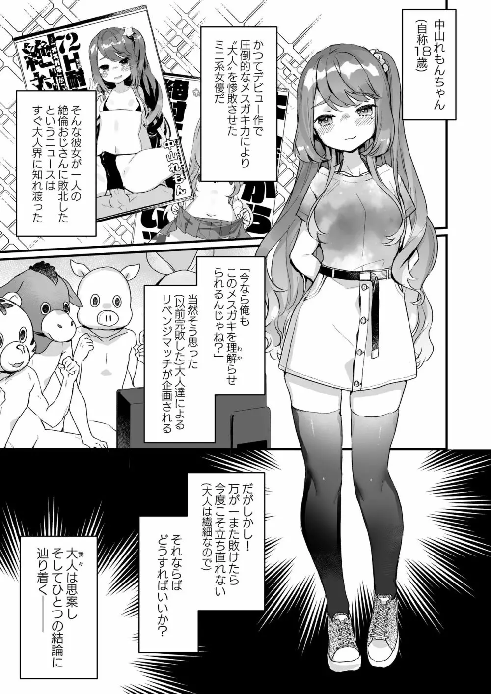 大人だから絶対に敗けないッ!!! - page4