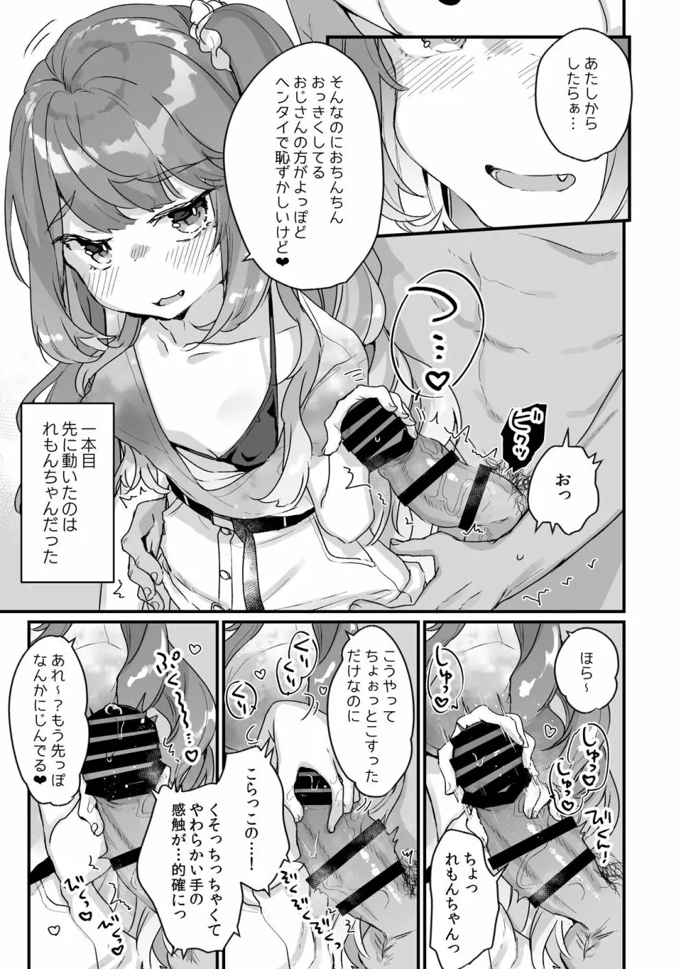 大人だから絶対に敗けないッ!!! - page8