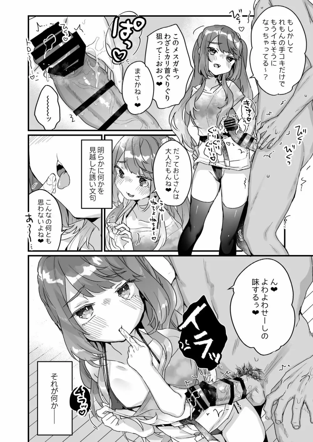 大人だから絶対に敗けないッ!!! - page9