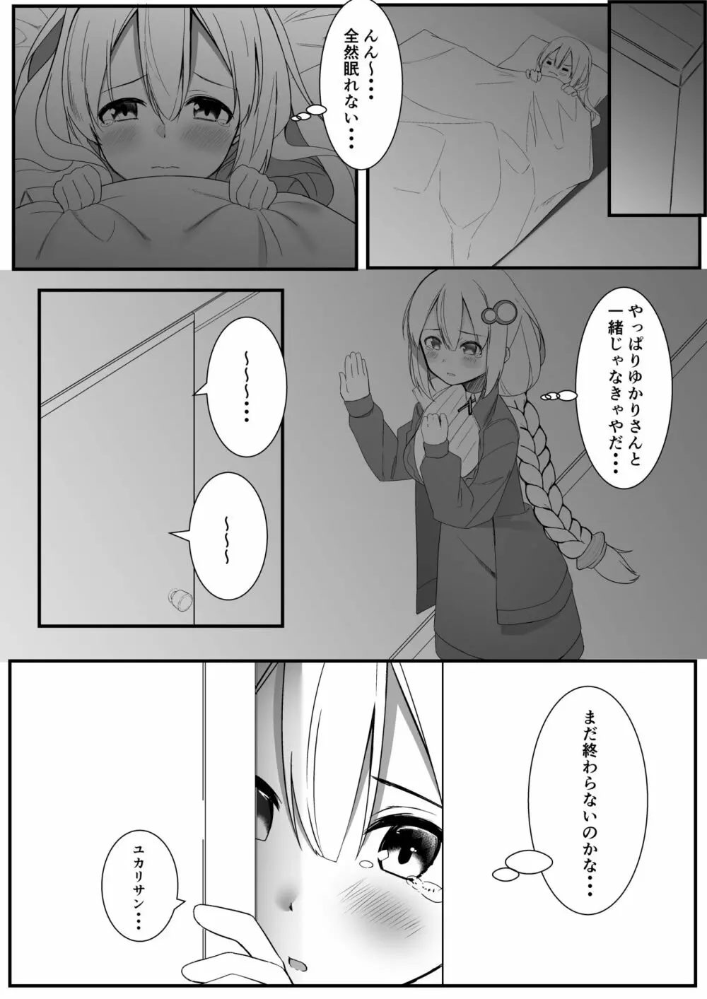 あかりが家にやってきた - page12