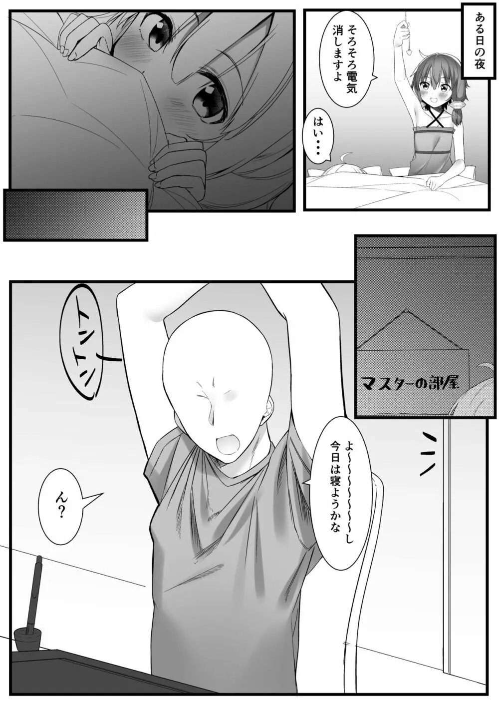 あかりが家にやってきた - page15