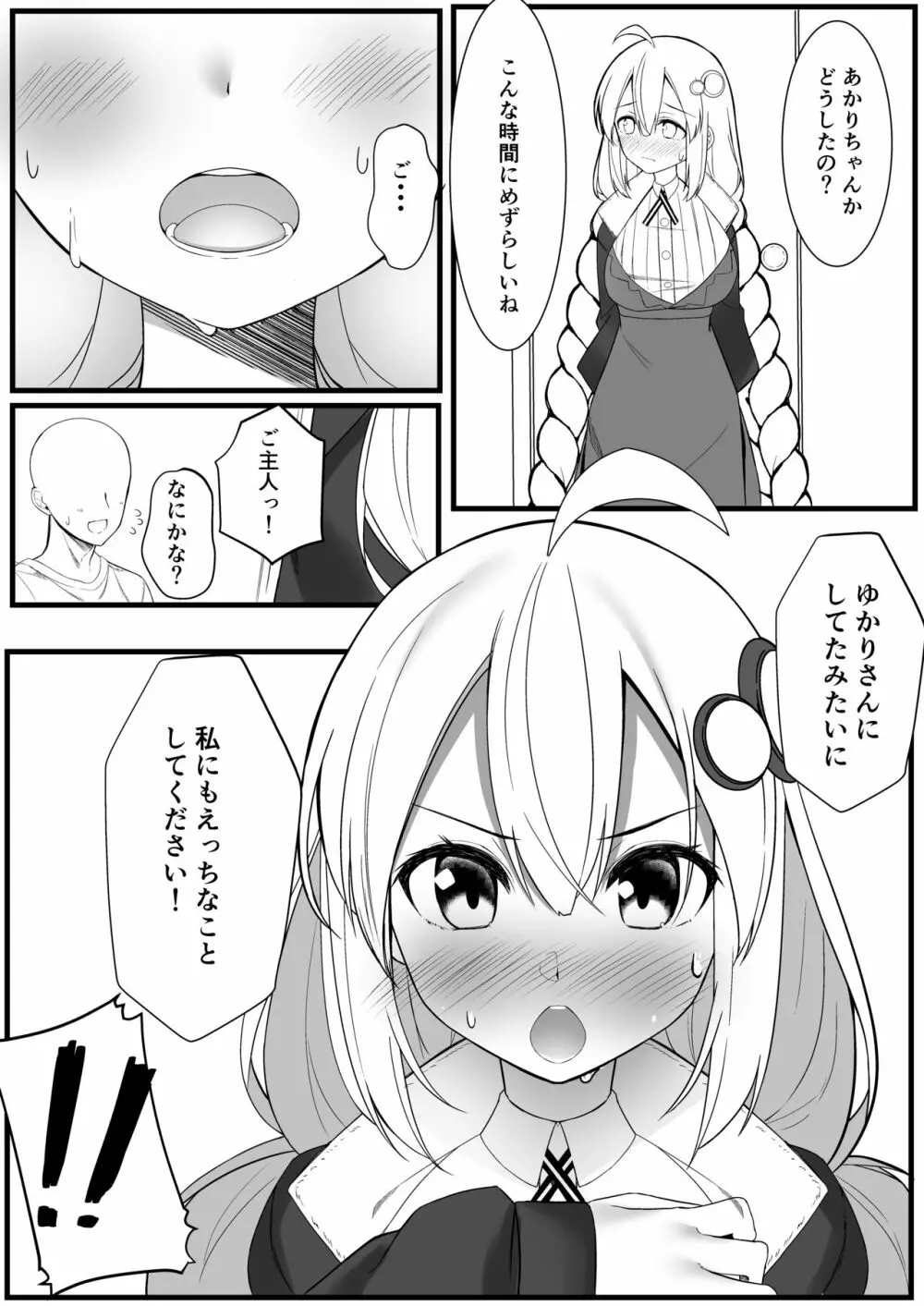 あかりが家にやってきた - page16