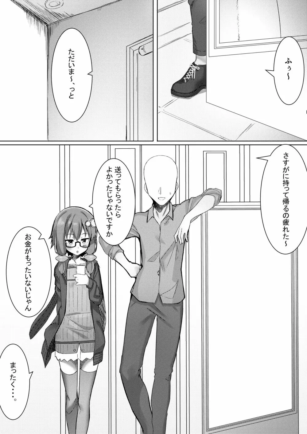 あかりが家にやってきた - page3