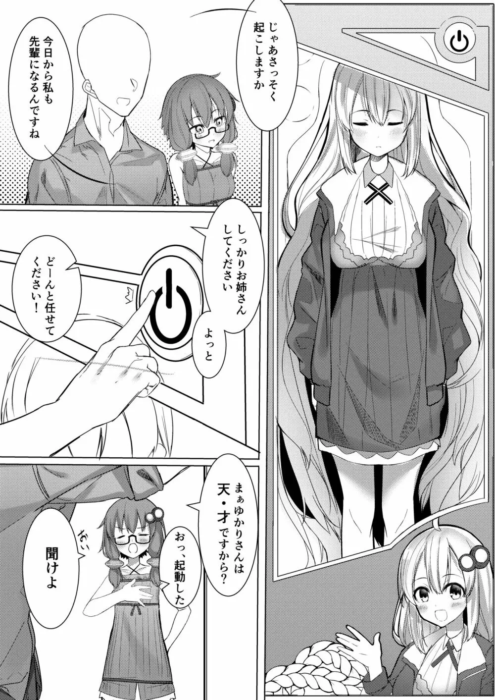 あかりが家にやってきた - page4